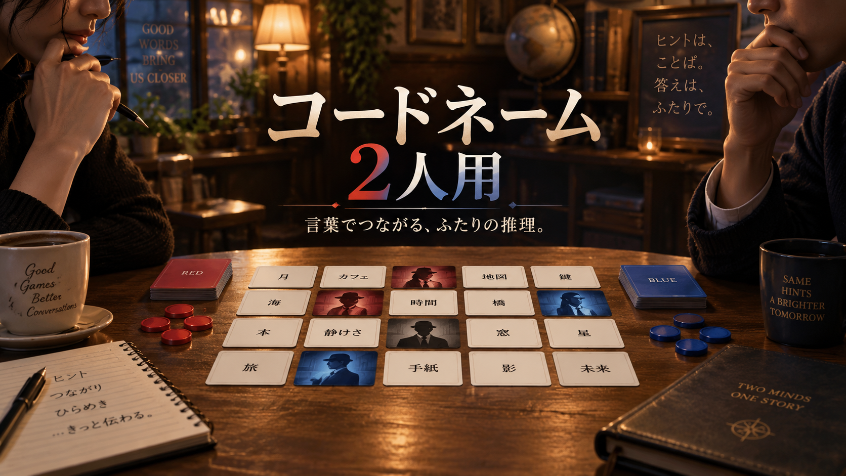 コードネーム：デュエットのゲームイメージ