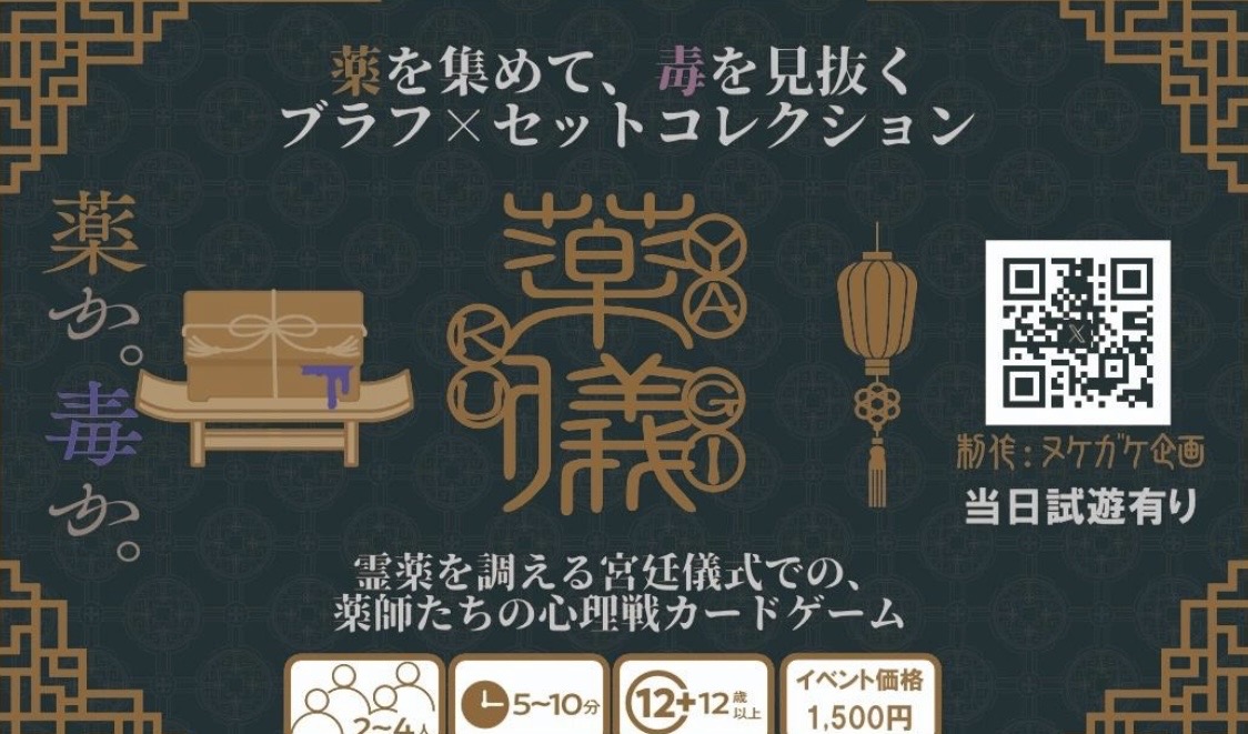 薬儀のゲーム画像