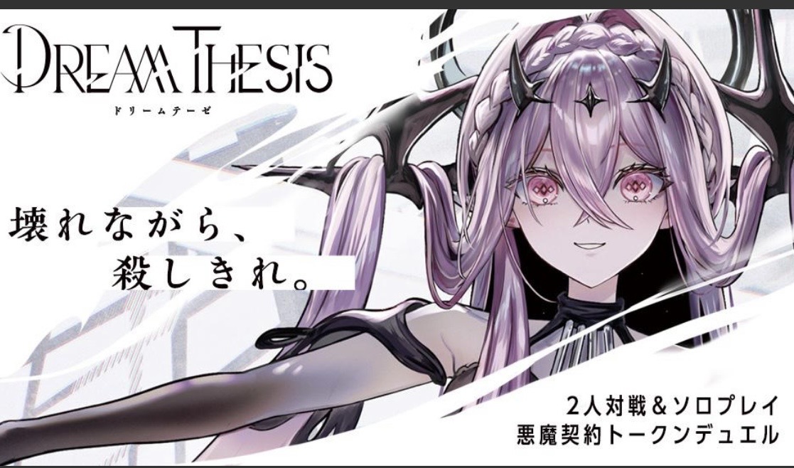 ドリームテーゼのゲーム画像