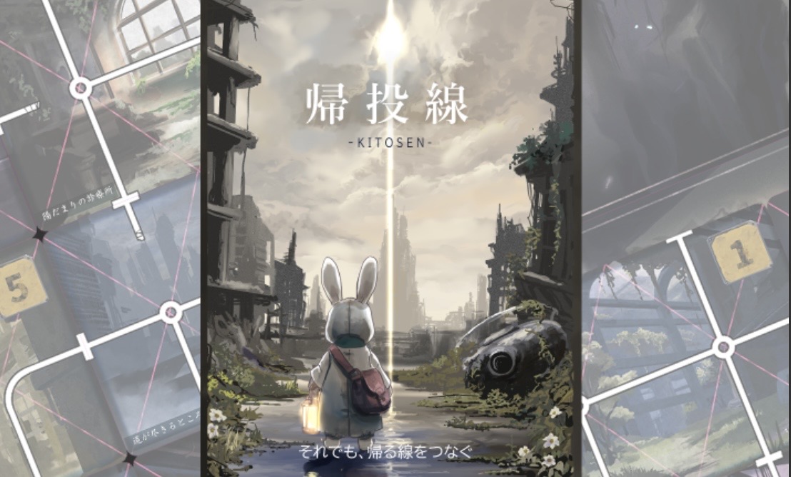 帰投線のゲーム画像
