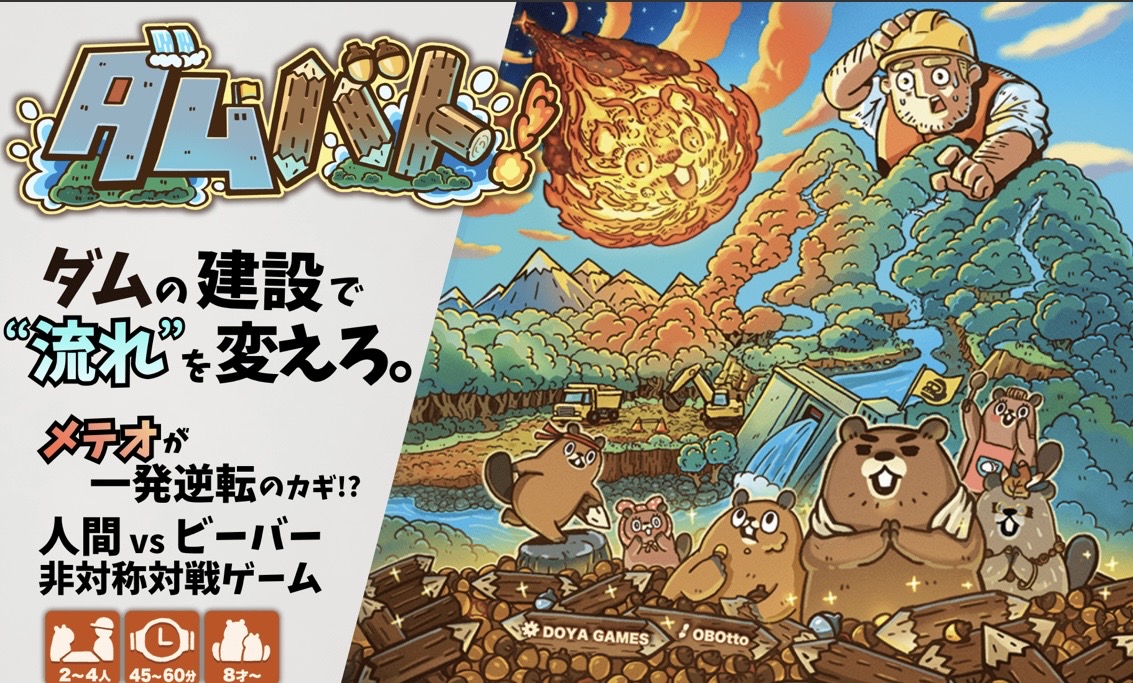 ダムバト!のゲーム画像