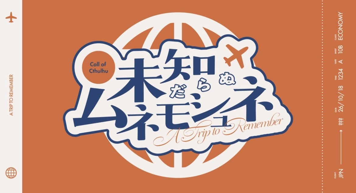 未だ知らぬムネモシュネの表紙画像
