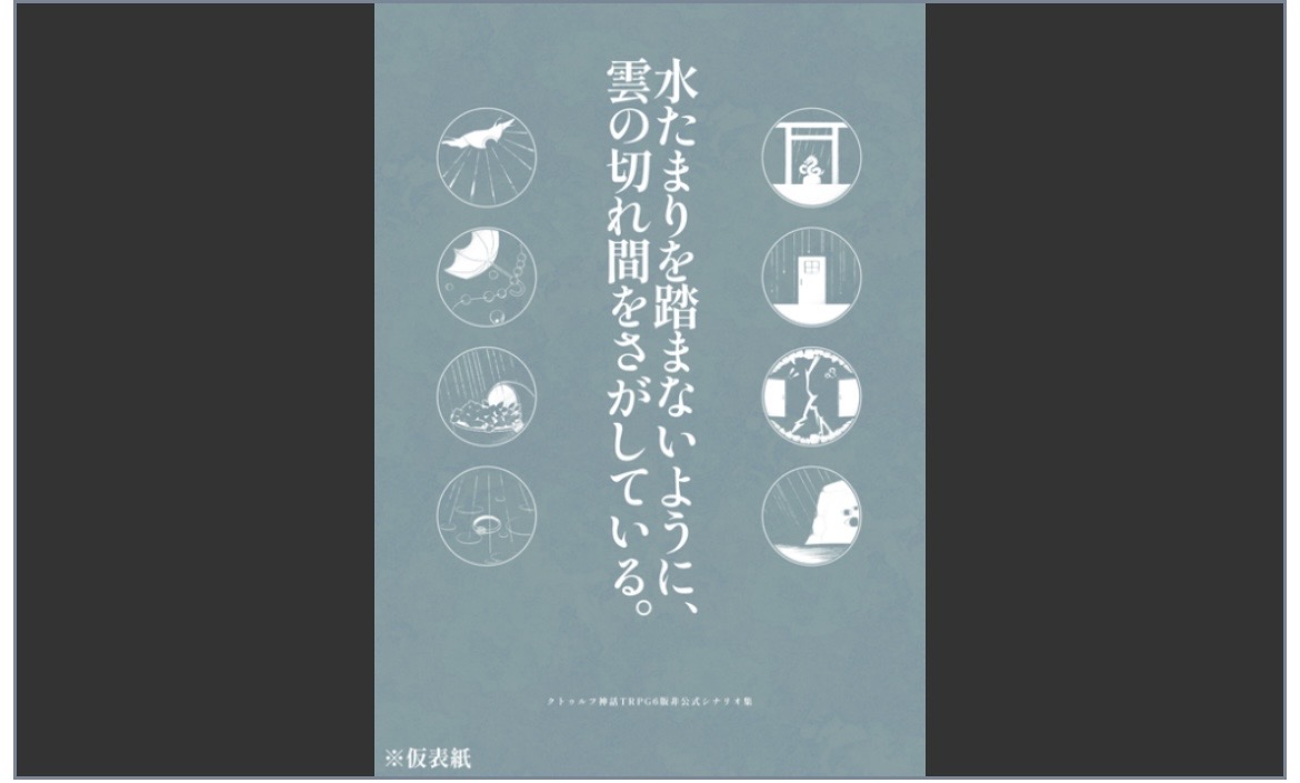 水たまりを踏まないように、雲の切れ間をさがしている。の表紙画像