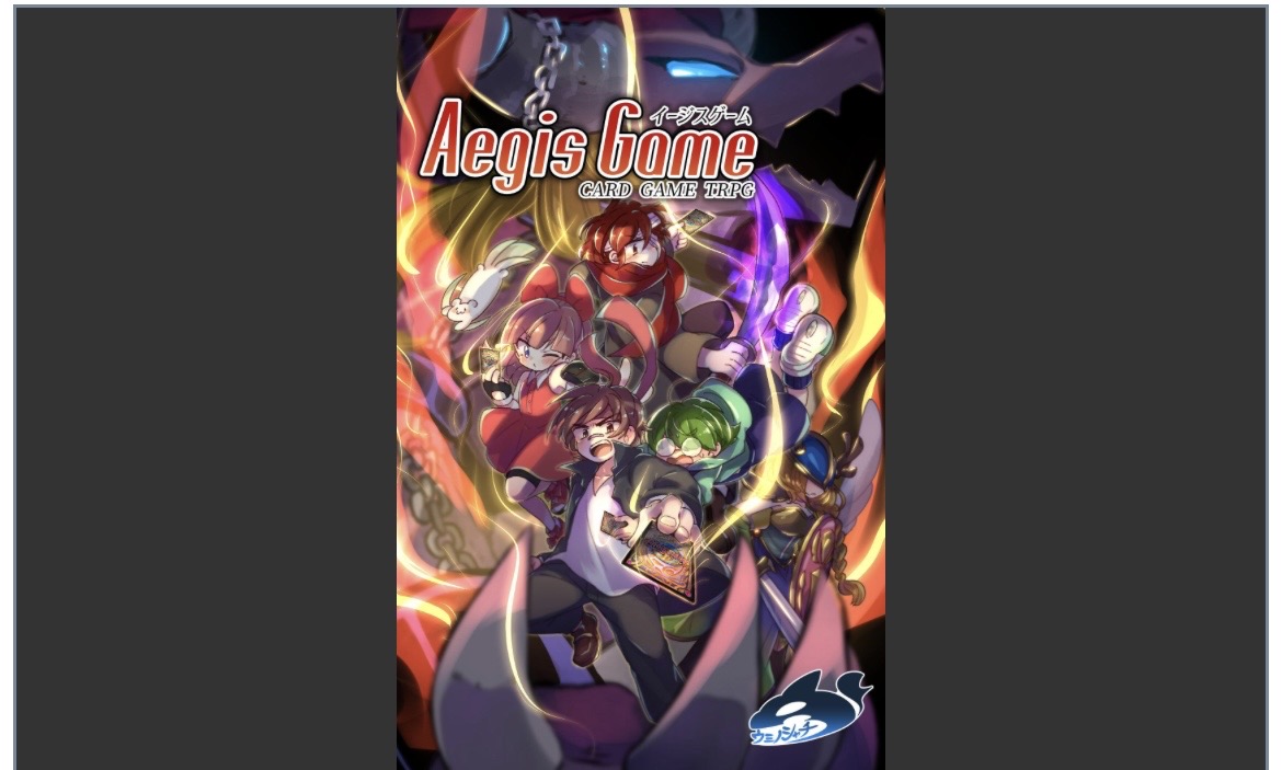 カードゲームTRPG イージスゲームの表紙画像