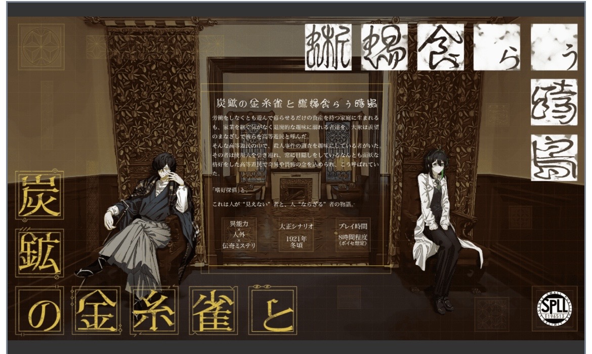 炭鉱の金糸雀と蜥蜴食らう時鳥の表紙画像