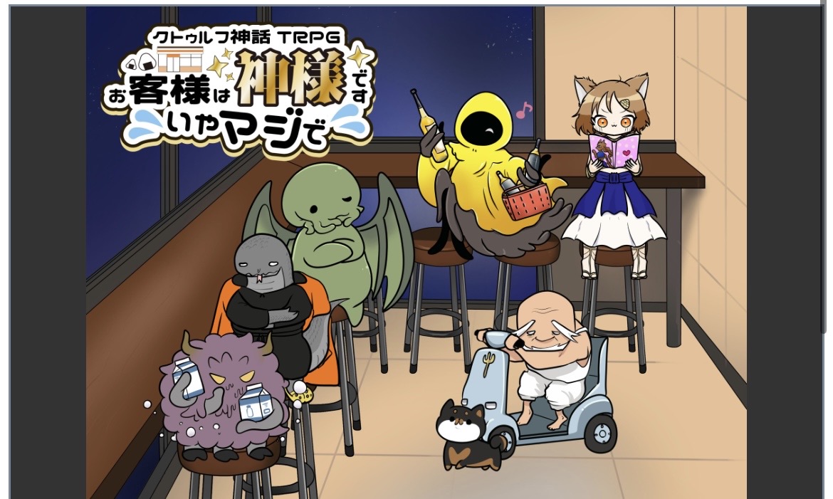 お客様は神様です、いやマジでの表紙画像