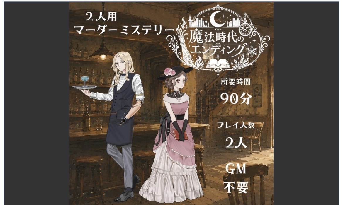 魔法時代のエンディングの表紙画像