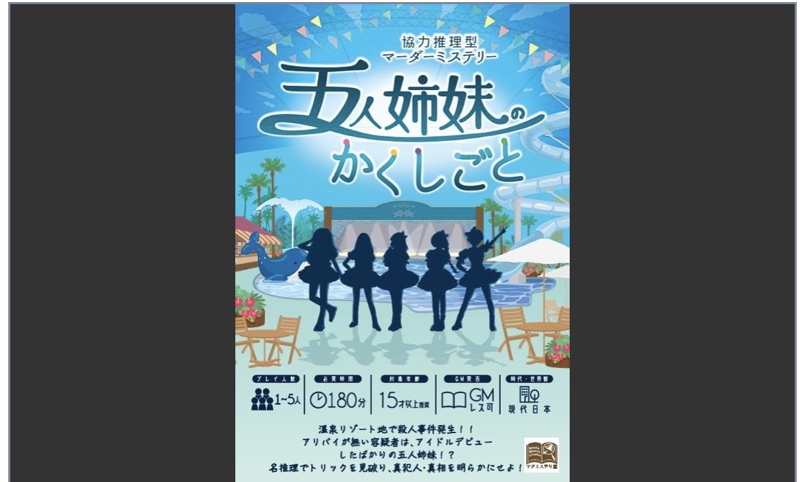 五人姉妹のかくしごとの表紙画像