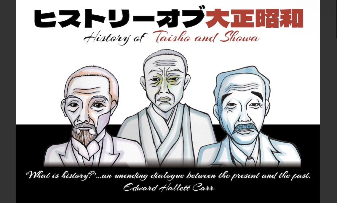 ヒストリーオブ大正昭和のゲーム画像