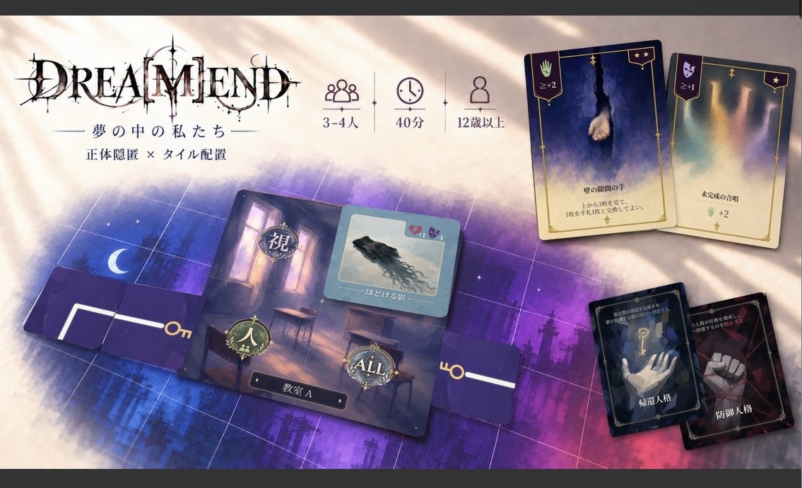 DREA[M]ENDのゲーム画像