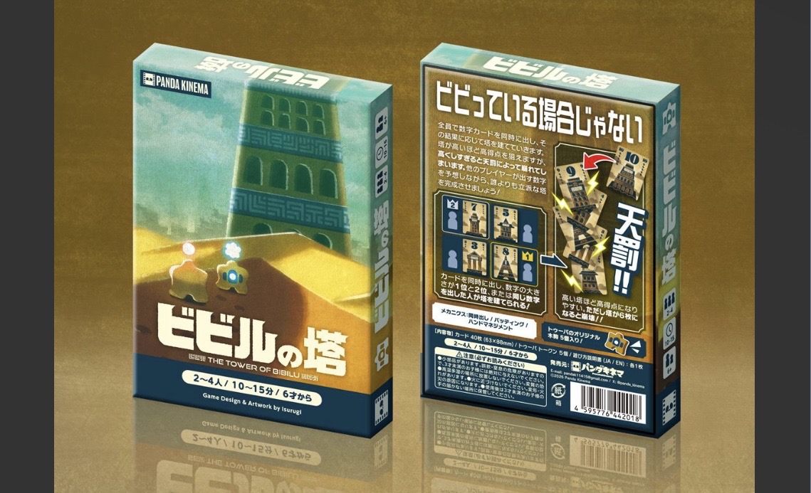 ビビルの塔のゲーム画像
