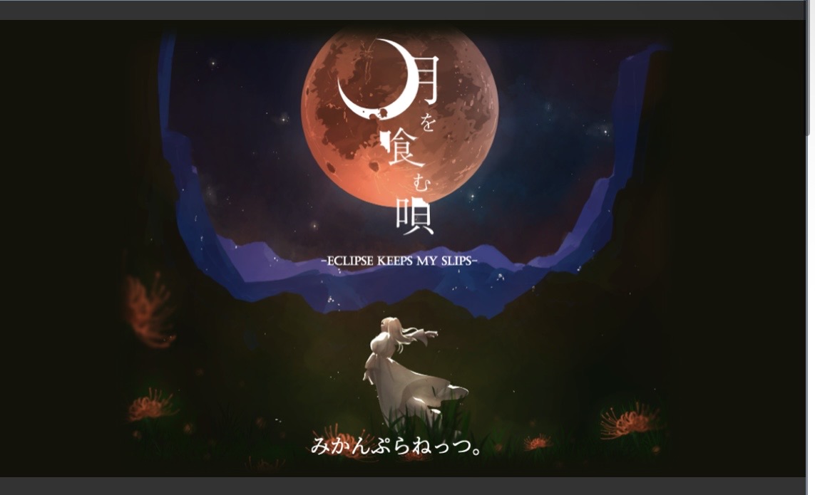 ようこそ、眠れない森へのゲーム画像
