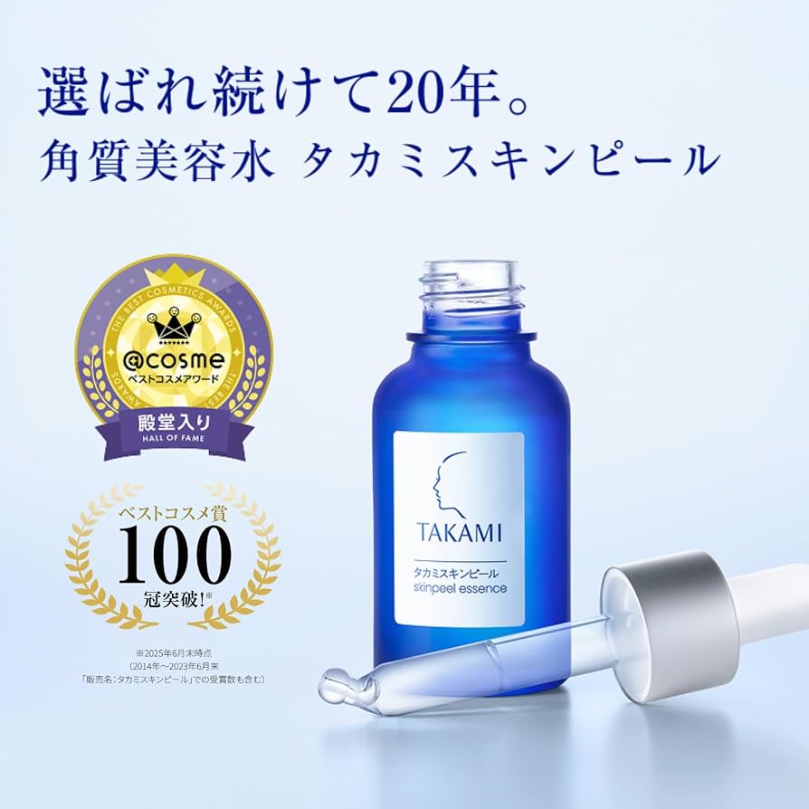 田中みな実さん愛用 TAKAMI タカミスキンピール