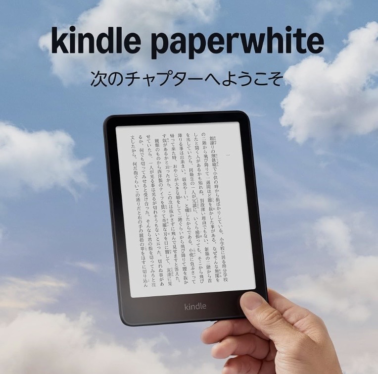 Amazonプライム感謝祭でチェックしたいKindle Paperwhite