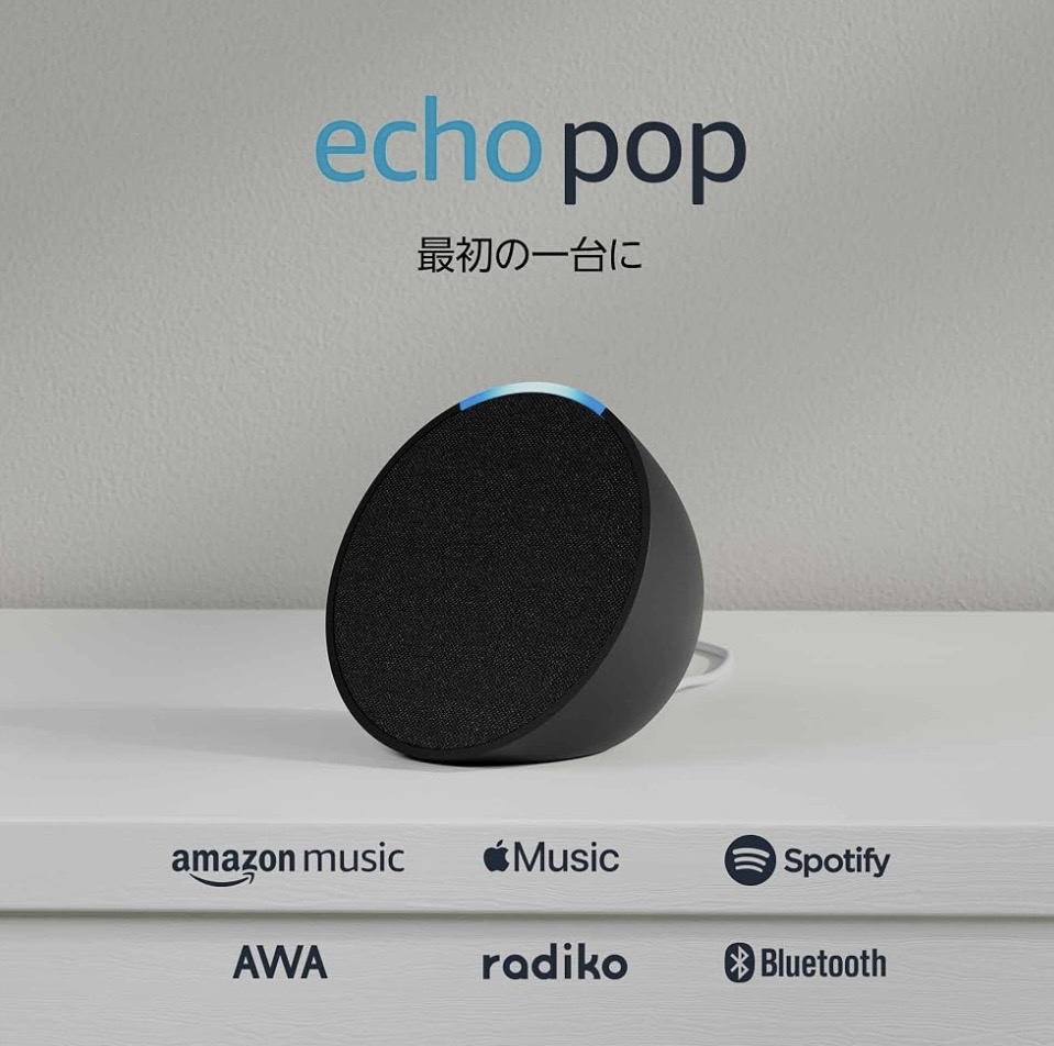 Amazonプライム感謝祭でチェックしたいEcho Pop
